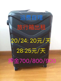 loewe小飛象租賃 Stratic行貨德國品牌超輕4公斤28寸大容量旅行箱出租行李箱租賃 loewe小飛象包