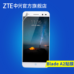 【中兴官方】ZTE中兴 Blade A2 专用高清 屏幕 保护膜 高透防刮