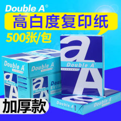 double a70g打印复印纸80克A4纸白纸A3办公用品500张整箱批发