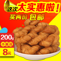 滇中一绝 云南特产原味麻花休闲美食零食食品200g正宗特色小吃