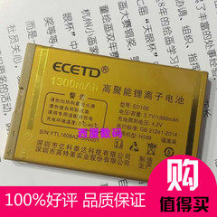 ECETD/亿达N288A/H599福美来手机 电池1300毫安 充电器 电板 后盖