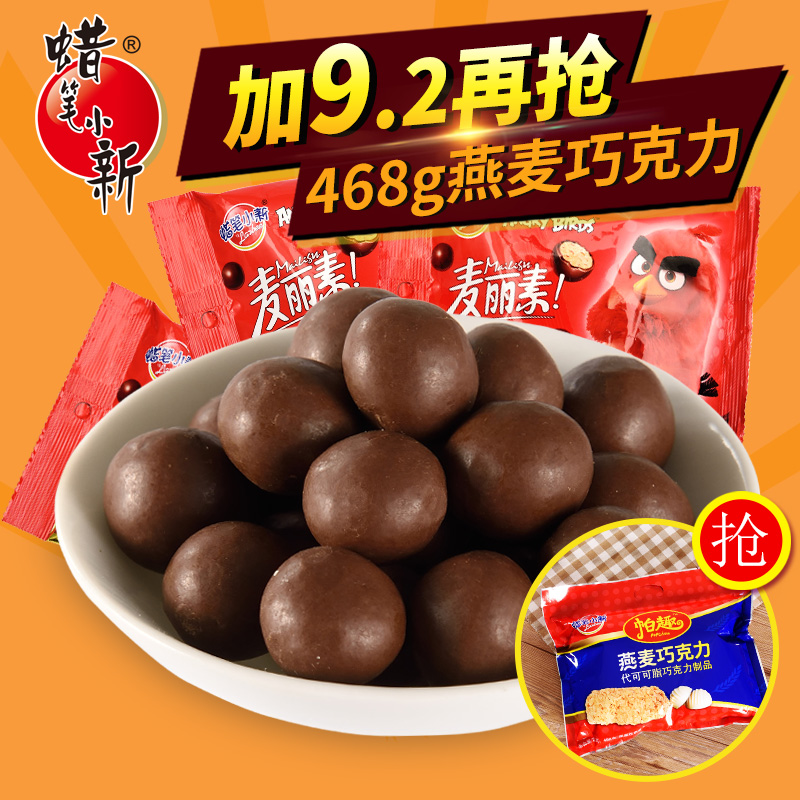 蜡笔小新食品麦丽素巧克力80后休闲零食巧克力豆80g*3怀旧年货产品展示图5