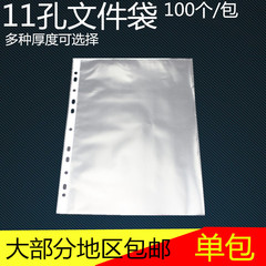 11孔文件袋 A4保护膜透明文件袋文件袋 插页100个/包办公用品文具