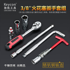 keycon 3/8火花塞套筒扳手套筒扳手接杆万向接头汽车维修五金工具