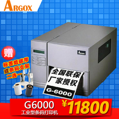 ARGOX立象G-6000宽幅工业条码打印机 标签机打码机 珠宝不干胶