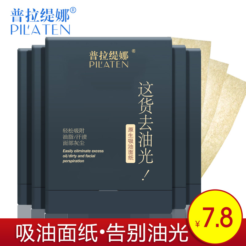 普拉缇娜吸油纸100张 吸油纸面部控油天然吸油面纸男女士补妆产品展示图5