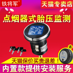 铁将军T192内置胎压监测仪器汽车轮胎压力检测仪点烟器胎压监测