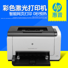 原装惠普/HP LaserJet CP1025家用A4打印机hp1025彩色激光打印机