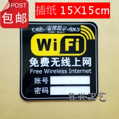 免费无线标识牌移动无线WIFI网提示牌子商店网络已覆盖无线标牌