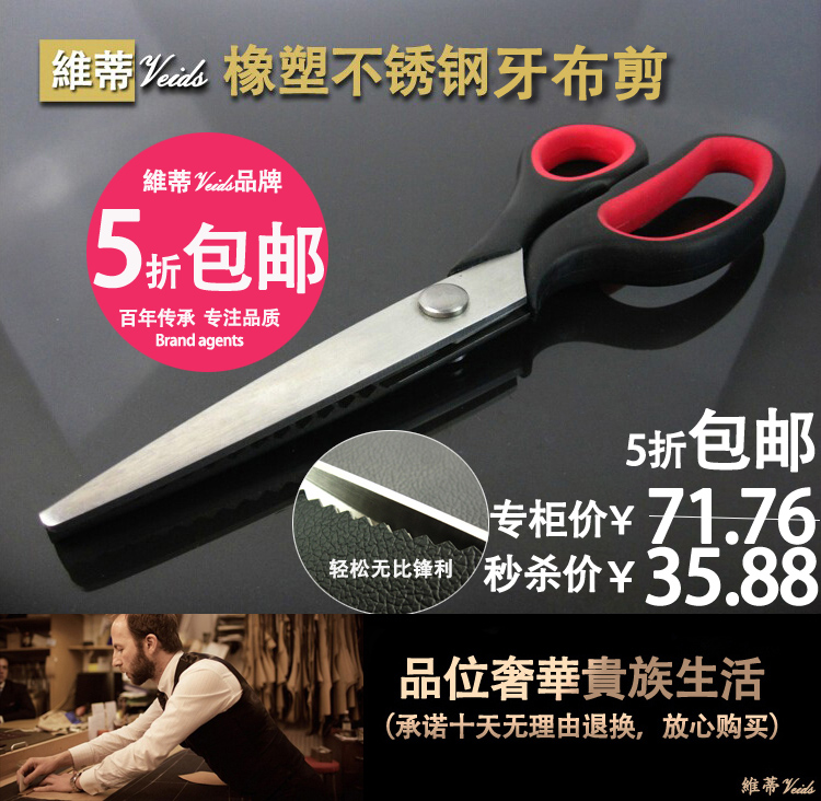 维蒂橡塑不锈钢牙布剪花样剪刀花边剪刀狗牙剪布样剪三角剪锯齿剪在类目 电子词典/电纸书/文化用品, 裁剪用品, 剪刀中 - 来自Buy2taobao.com提供专业的淘宝代购服务