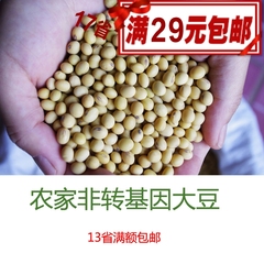 黄豆 豆浆 豆芽 专用 非转基因 大豆 发芽  农家黄豆 自种500g