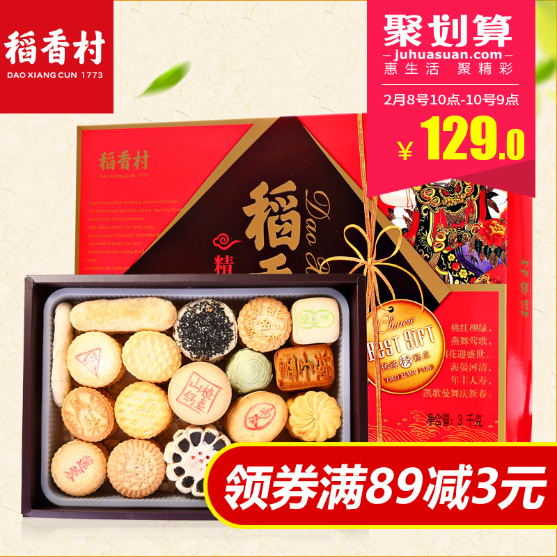 稻香村糕点礼盒3000g 特产糕点点心好吃的休闲零食品传统美食产品展示图5