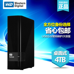 WD/西部数据 My book 4tb 移动硬盘 3.5寸 4t WDBFJK0040HBK正品