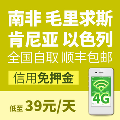 肯尼亚旅游wifi租赁手机无线上网境外无线移动随身wifi不限流量4g