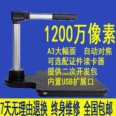 良田高清1200万像素高拍仪S1280AF硬底座自动对焦A3幅面文字识别