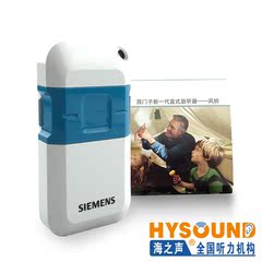 SIEMENS/西门子助听器 风铃 pockettio MP 盒式大功率耳聋 助听机