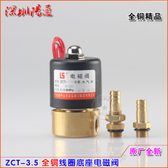 焊机ZCT-3.5电磁阀 AC220 AC36 DC24 通用型工业气阀全铜线圈底座