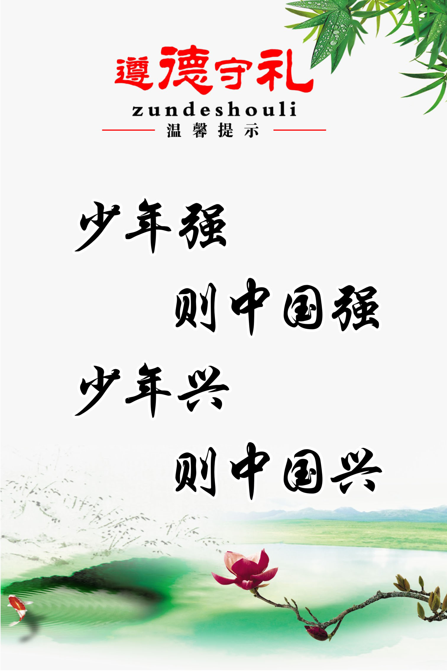 海报印制展板写真喷绘道德守礼宣传标语少年强写真