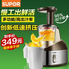 SUPOR/苏泊尔 SJYZ20D-200原汁机慢低速多功能家用水果榨汁机特价