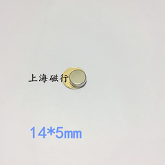 超强吸铁石磁钢 圆形磁铁14x5mm 永磁钕铁硼稀土强磁14*5mm