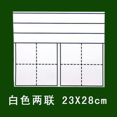 全店39元包邮教师开学备磁性田字格黑板贴教具贴拼音格23*28白色