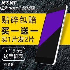 NONF 小米 红米note2钢化膜 防爆 防指纹 高清 手机膜 蓝光玻璃膜