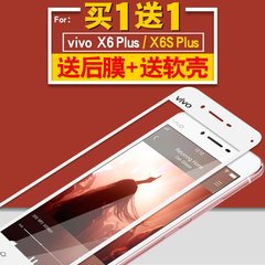 步步高vivox6plus钢化膜全屏覆盖vivo x6splus手机贴膜防爆玻璃膜