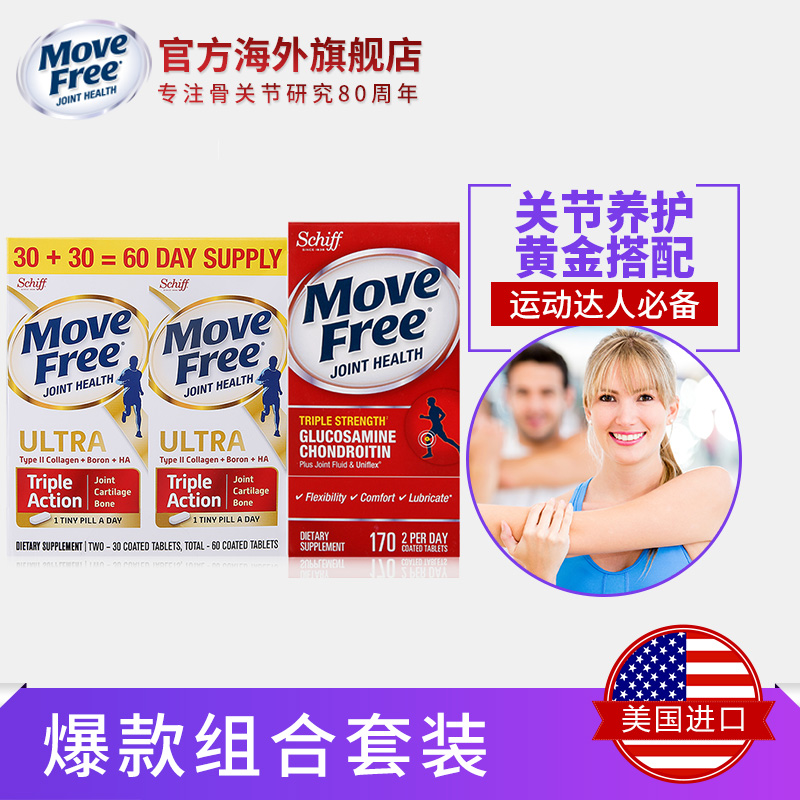 美国进口 Schiff movefree氨糖维骨力170粒+Ultra骨胶原60粒-tmall.hk天猫国际产品展示图5