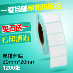 昕维30*20*1200张单防热敏不干胶标签纸 单排超市条码纸 食品标签