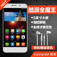 顺丰包邮  Coolpad/酷派 8298-A01 酷派全魔王全网4G 指纹解锁