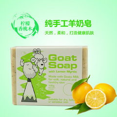 澳大利亚Goat Soap 山羊奶手工皂柠檬味婴儿孕妇能用澳洲直邮