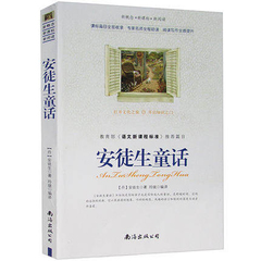 正版 安徒生童话 原文注释青少年版初中高中生必读世界名著课外畅销书籍 新概念新课标新阅读 安徒生童话 全集 教育部推荐读物