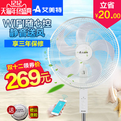 艾美特电风扇家用智能WiFi遥控落地扇预约定时静音扇FSA4095R-WT