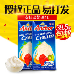 安佳淡奶油1L原装进口动物性易打发烘焙原料冰淇淋蛋糕裱花鲜奶油