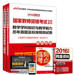 预售中公2017教师资格证考试用书 初级中学初中数学学科知识与教学能力 历年真题及标准预测试卷初中数学