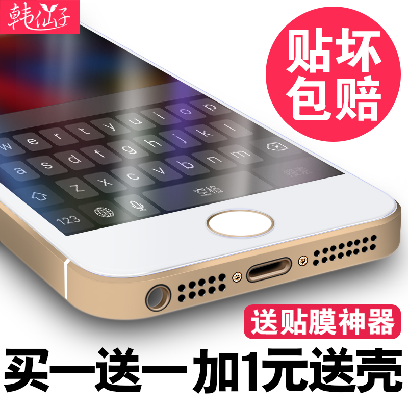 iphone5S钢化玻璃膜 苹果5S钢化膜 5SE高清抗蓝光5C手机前后贴膜产品展示图5