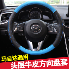 马自达通用方向盘套CX-4阿特兹CX-5昂克赛拉改装皮革四季方向盘套