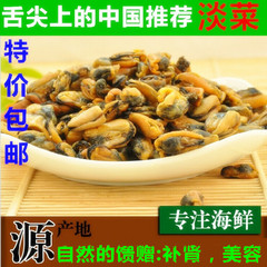 包邮 海虹干 鲜海虹干淡菜干特级 干贻贝肉淡菜干 干海虹海味干货