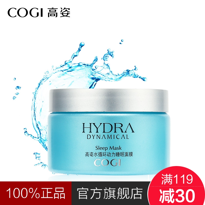 COGI/高姿水循环动力睡眠面膜150g滋润保湿补水专柜正品产品展示图1