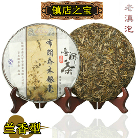 名山好料兰香银毫布朗乔木级云南普洱茶生茶茶饼老滇泡