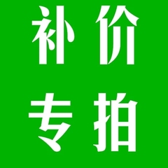 1元商品差价连接 不得单拍 非商品 1元起(差多少元就补拍多少个)