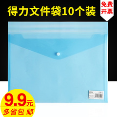 得力透明文件袋包邮 防水文件套 A4按扣袋 试卷票据保护袋档案袋