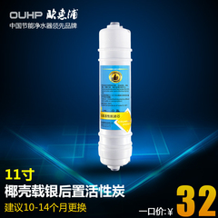 欧惠浦电器城正品原装进口后置活性炭滤芯【11寸】杀菌酸碱度调节