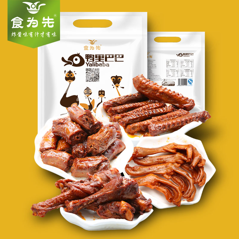 食为先肉类零食组合大礼包鸭里巴巴大礼包520g*50包产品展示图5