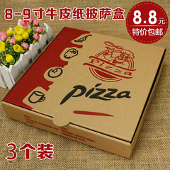 3个装 比萨盒 批萨盒 皮萨盒纸盒 匹萨盒瓦楞8寸9寸通用披萨盒