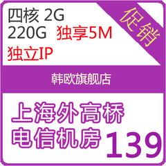 上海云主机 VPS 橙云主机 美橙互联 四核 2G 220G 月付5M 独立ip