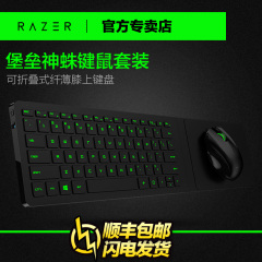 顺丰 Razer/雷蛇 堡垒神蛛 家庭蓝牙无线办公/游戏键盘鼠标套装