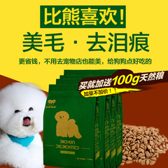 禧呗 天然粮 犬主粮 比熊去泪痕成犬专用狗粮美毛抑制眼屎10kg