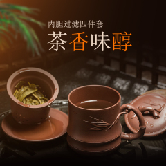 尊壶宜兴紫砂杯黄金段刻竹子四件杯 紫砂茶杯带盖过滤茶具办公杯