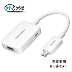 三星s3 s4 s5转HDMI 三星高清电视适配器 HDTV音视频转换器mhl线